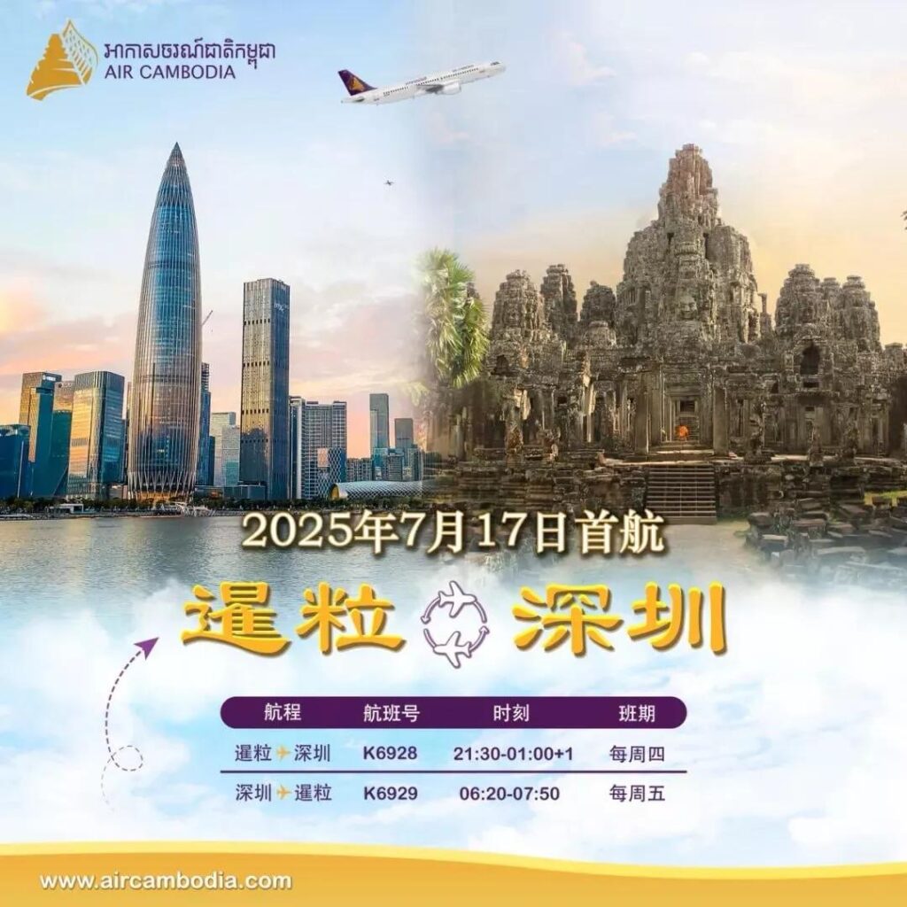 暹粒-深圳直飞航班下月开通