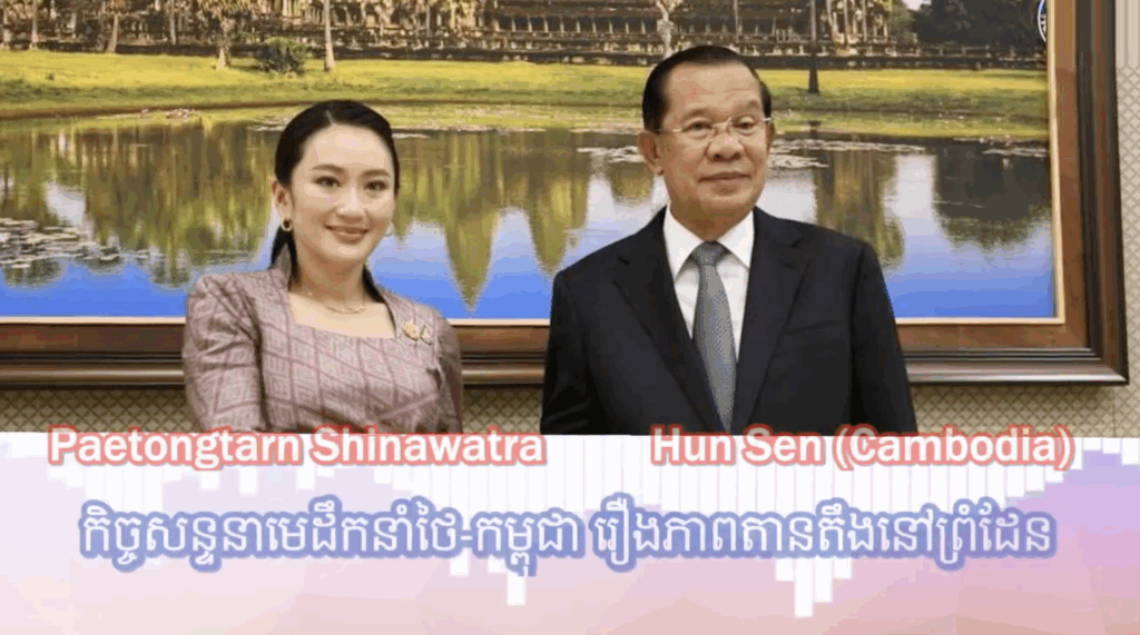 洪森与佩通坦通话录音被曝光