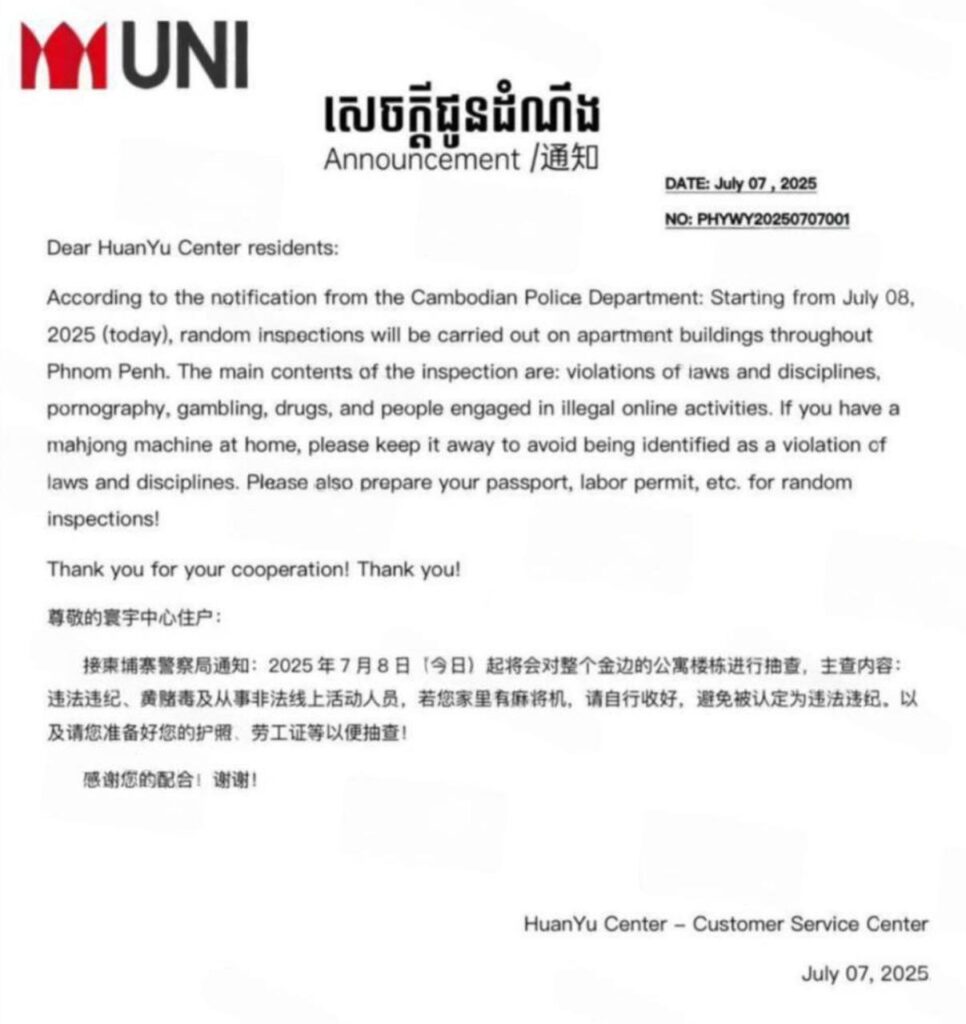 重磅消息：今天起，金边公寓楼大抽查？