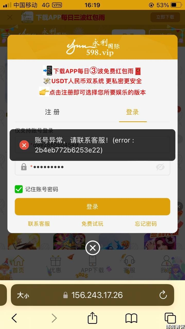 网友曝光杀猪盘:永利国际黑款100000u