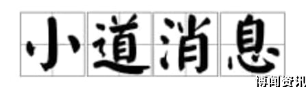 网友投稿：据内部可靠消息，金三角特区星期一大行动，检查公寓，酒店